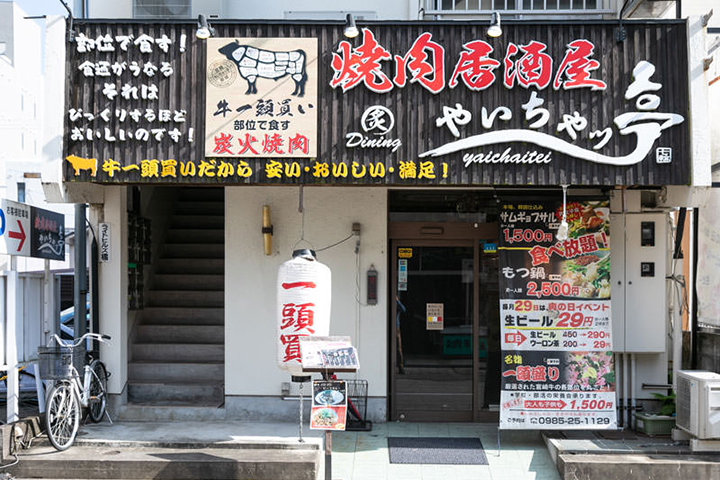 親族が経営する焼き肉店